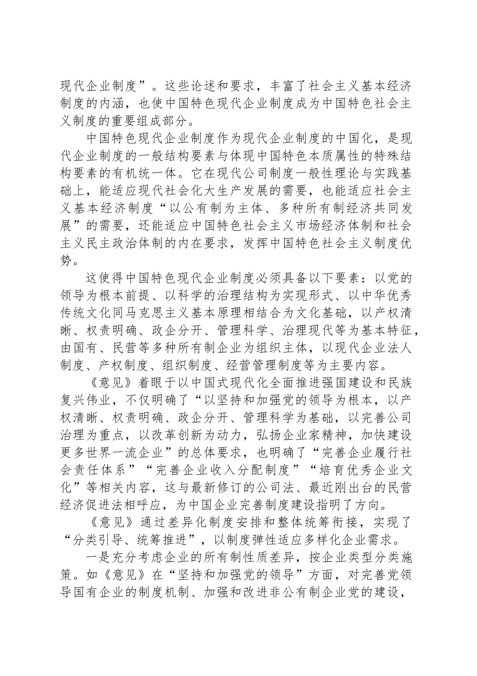 完善中国特色现代企业制度 促进更多世界一流企业脱颖而出_第2页