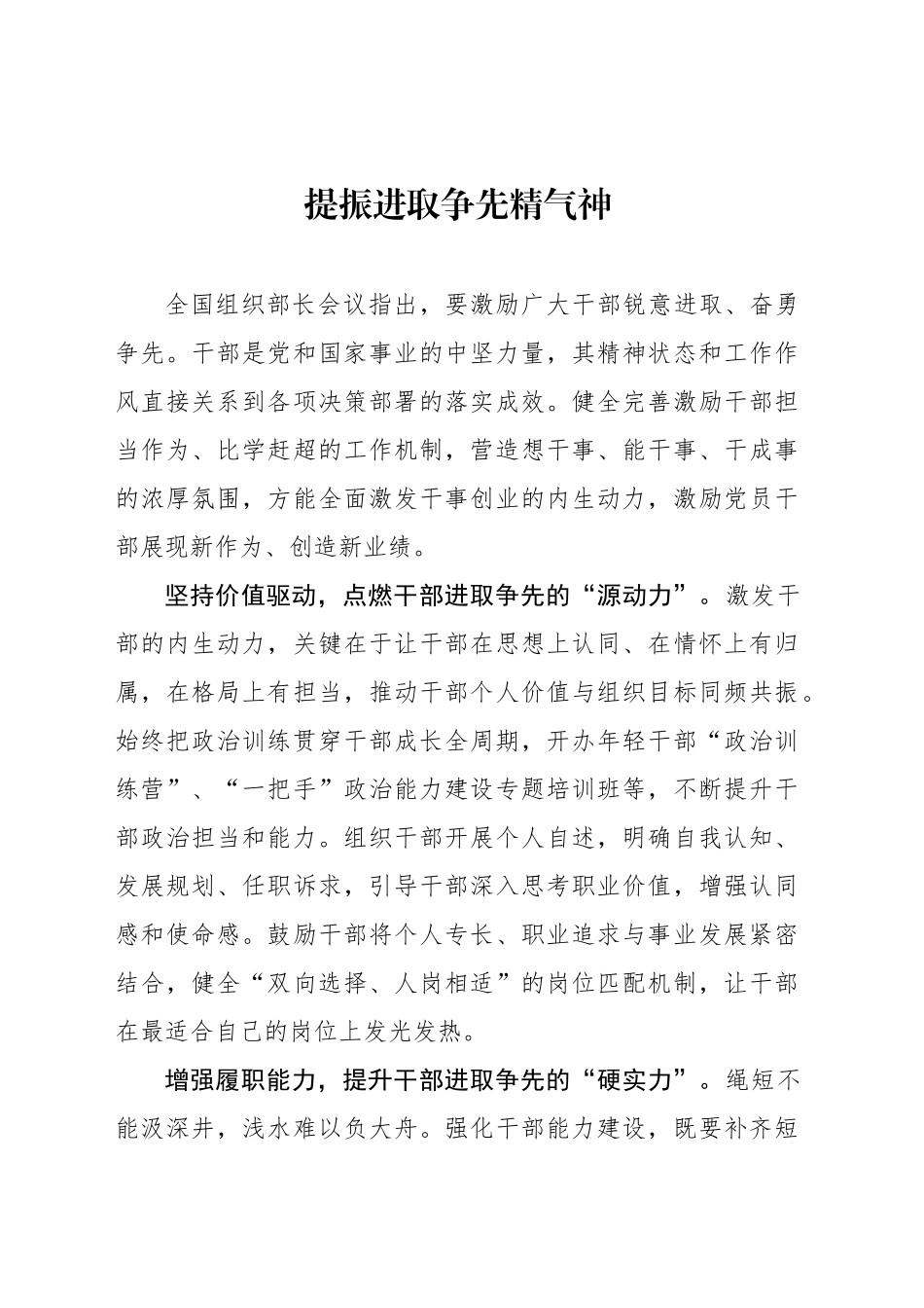提振进取争先精气神_第1页
