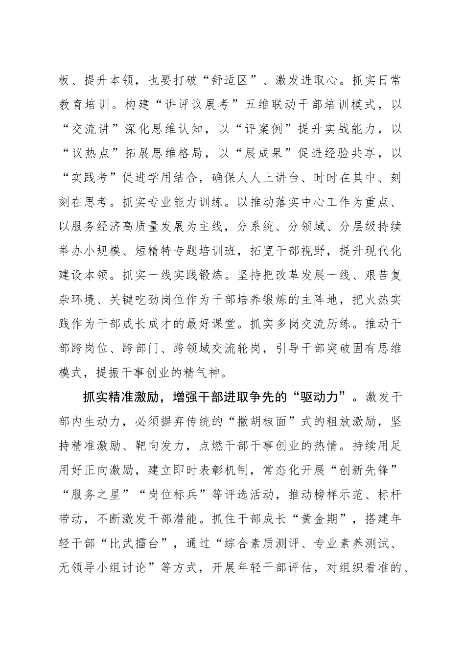 提振进取争先精气神_第2页
