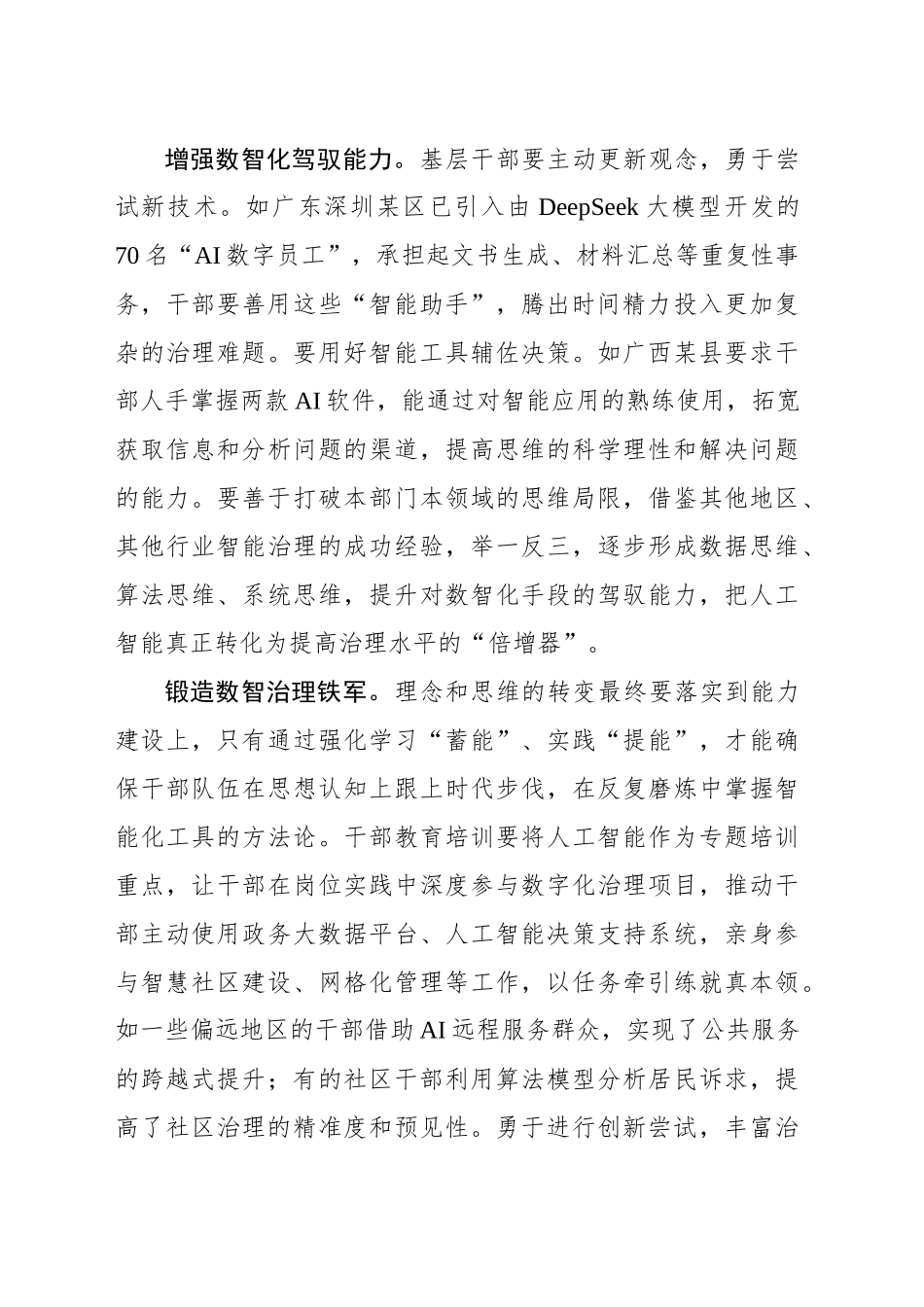 提高基层干部“数智治理”能力_第2页