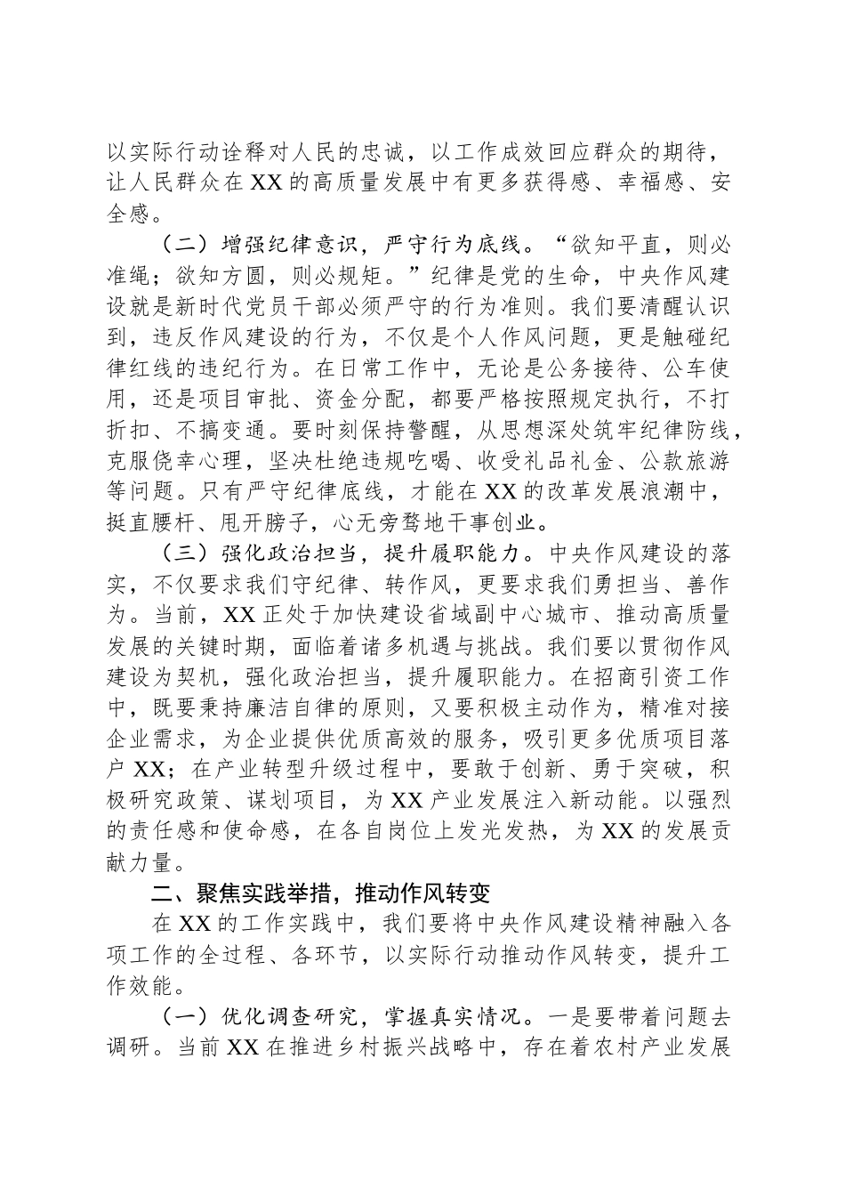 市委常委在市委理论学习中心组学习《作风建设持续改变中国》研讨交流会上的发言_第2页