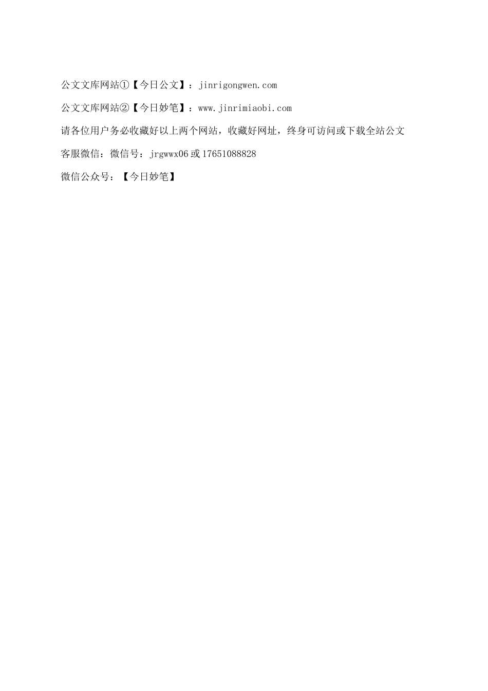 摒弃“材料出政绩”的错误观念_第2页