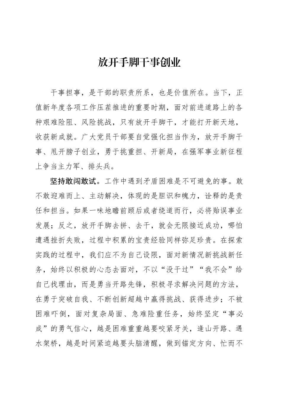 放开手脚干事创业_第1页