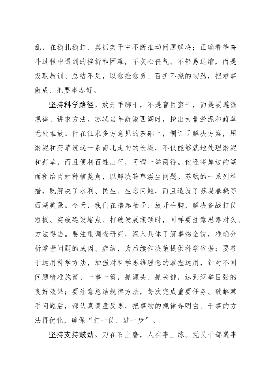 放开手脚干事创业_第2页