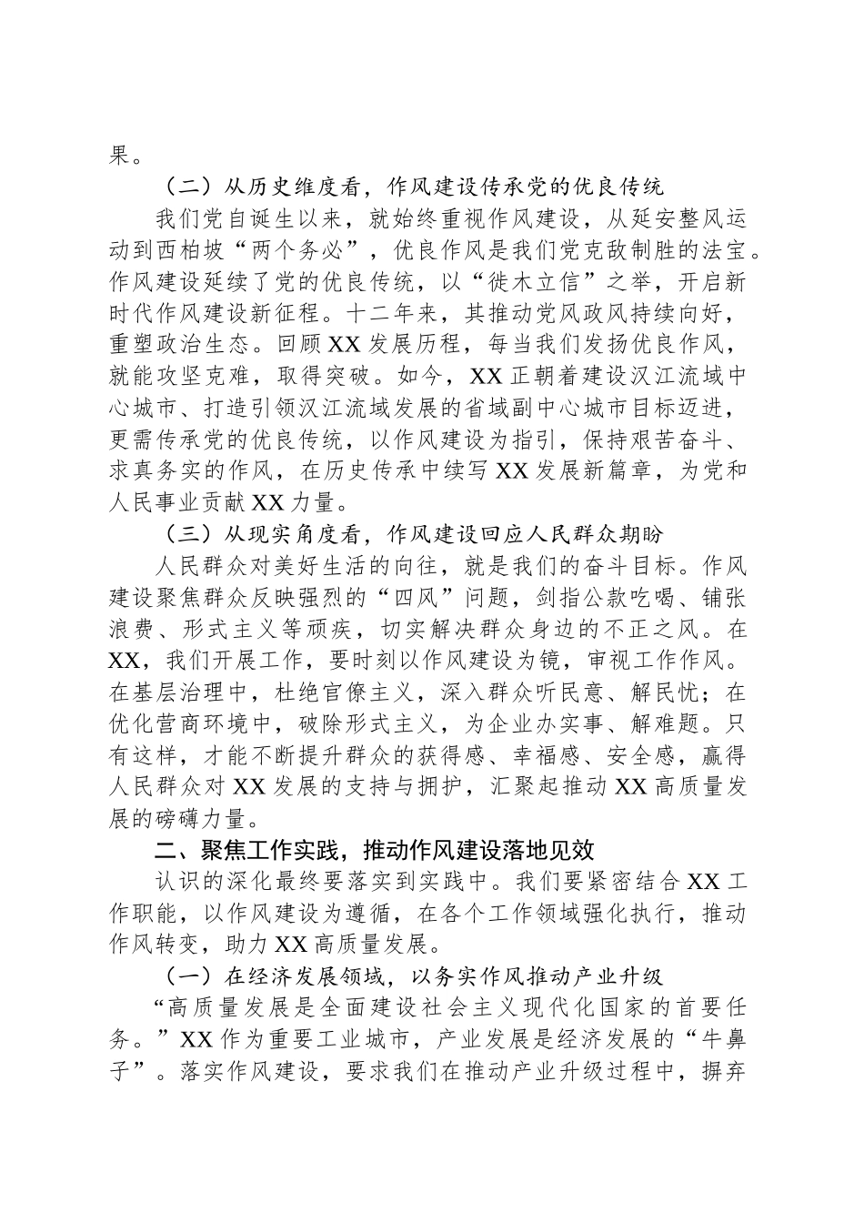 市委领导学习《作风建设持续改变中国》心得体会_第2页