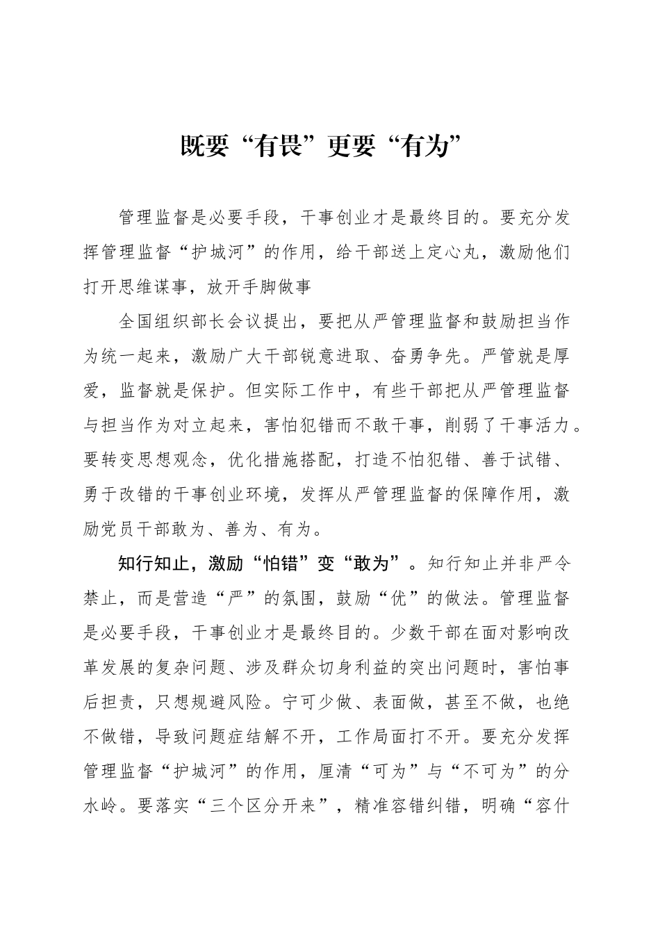 既要“有畏”更要“有为”_第1页