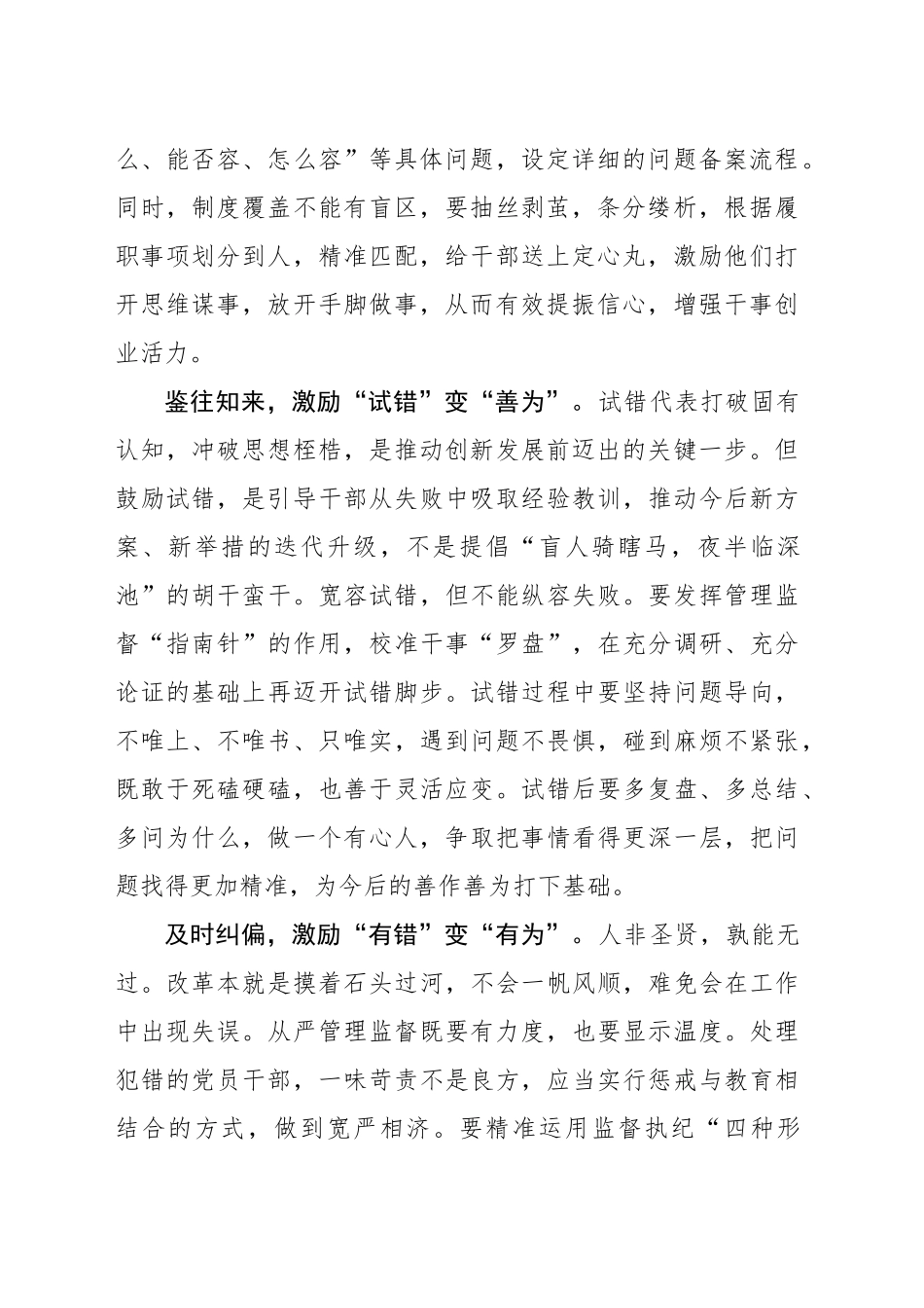 既要“有畏”更要“有为”_第2页