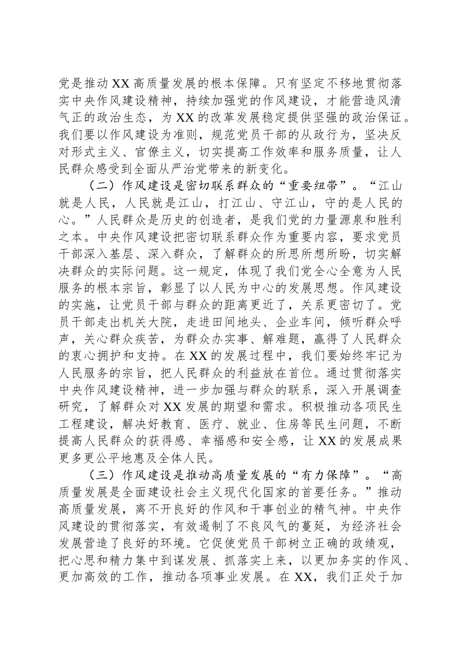 市长在市委理论学习中心组学习《作风建设持续改变中国》研讨交流会上的发言材料_第2页