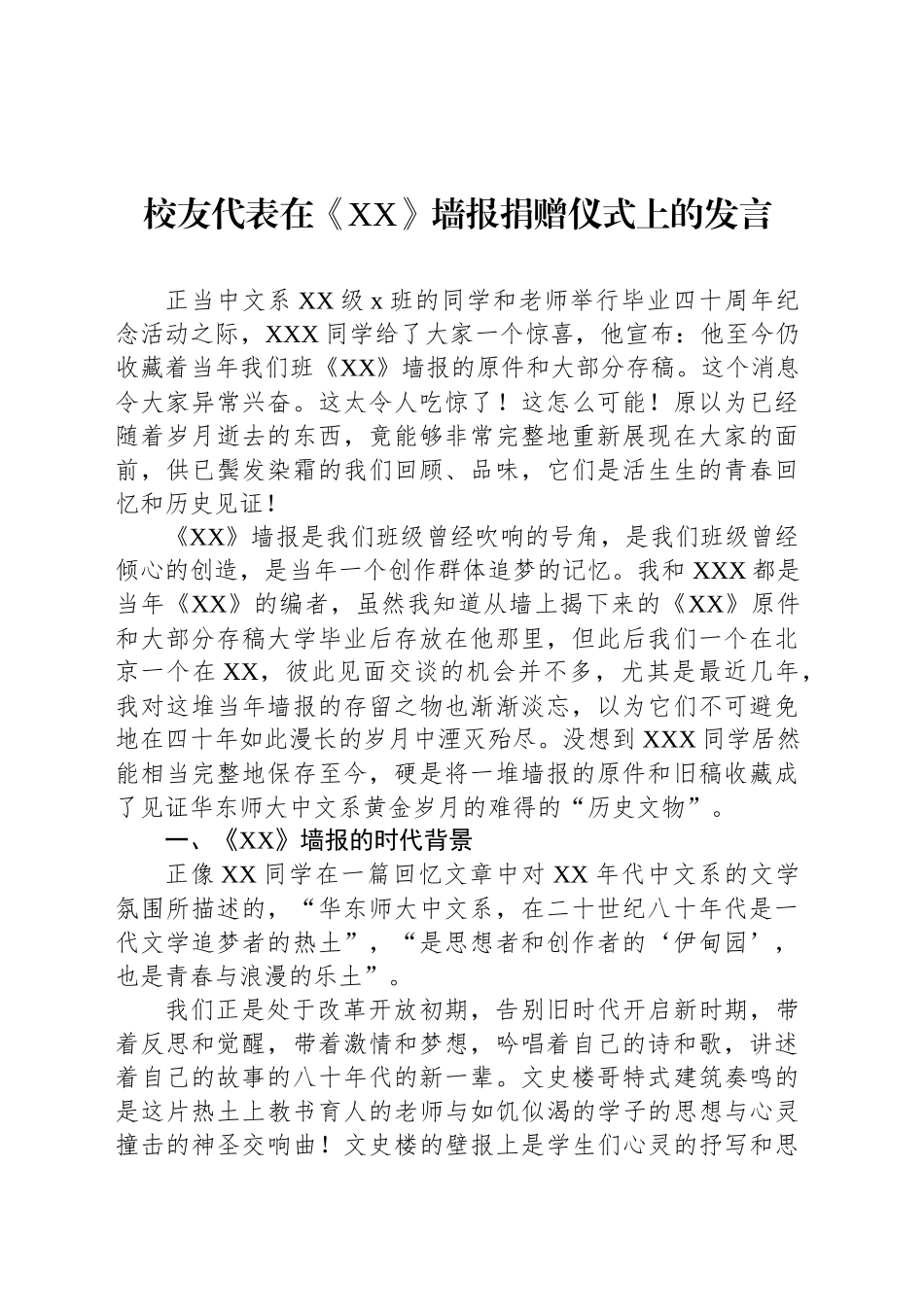 校友代表在《XX》墙报捐赠仪式上的发言（2篇）_第2页