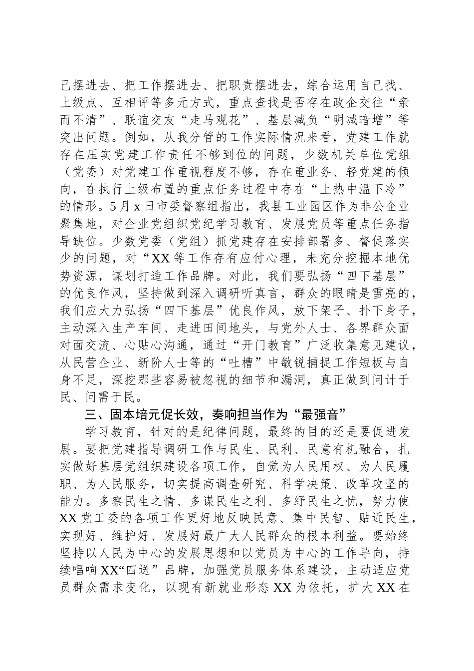 普通党员深入贯彻作风建设专题交流发言_第2页
