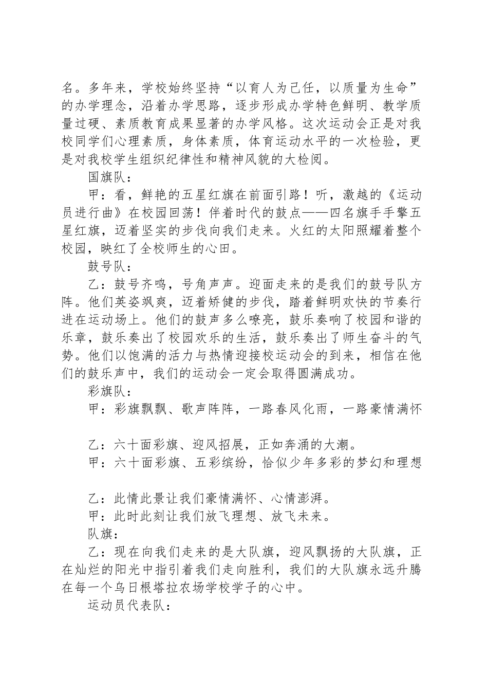 庆六一运动会入场式解说词_第2页