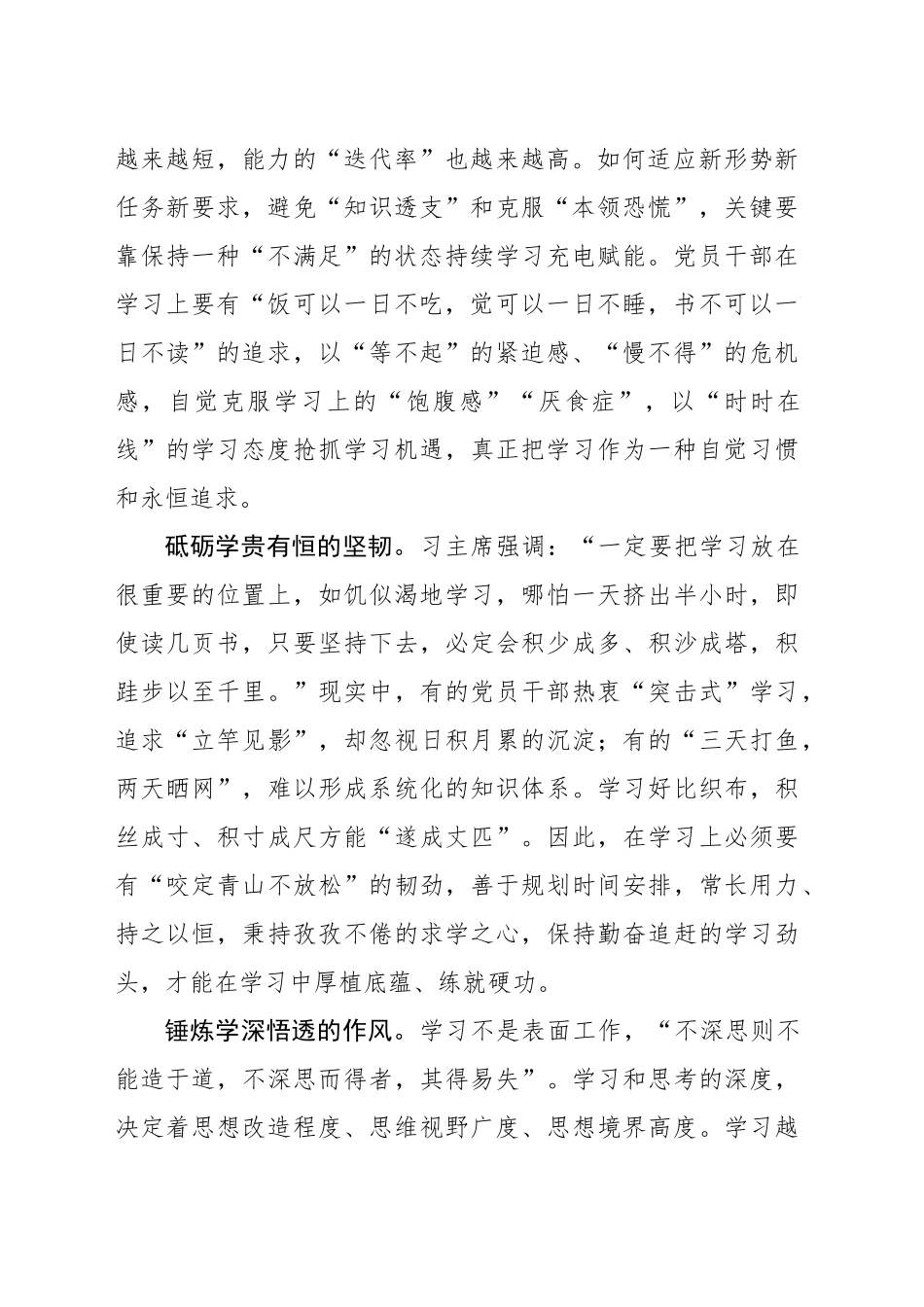 涵养“学如不及”的品格_第2页