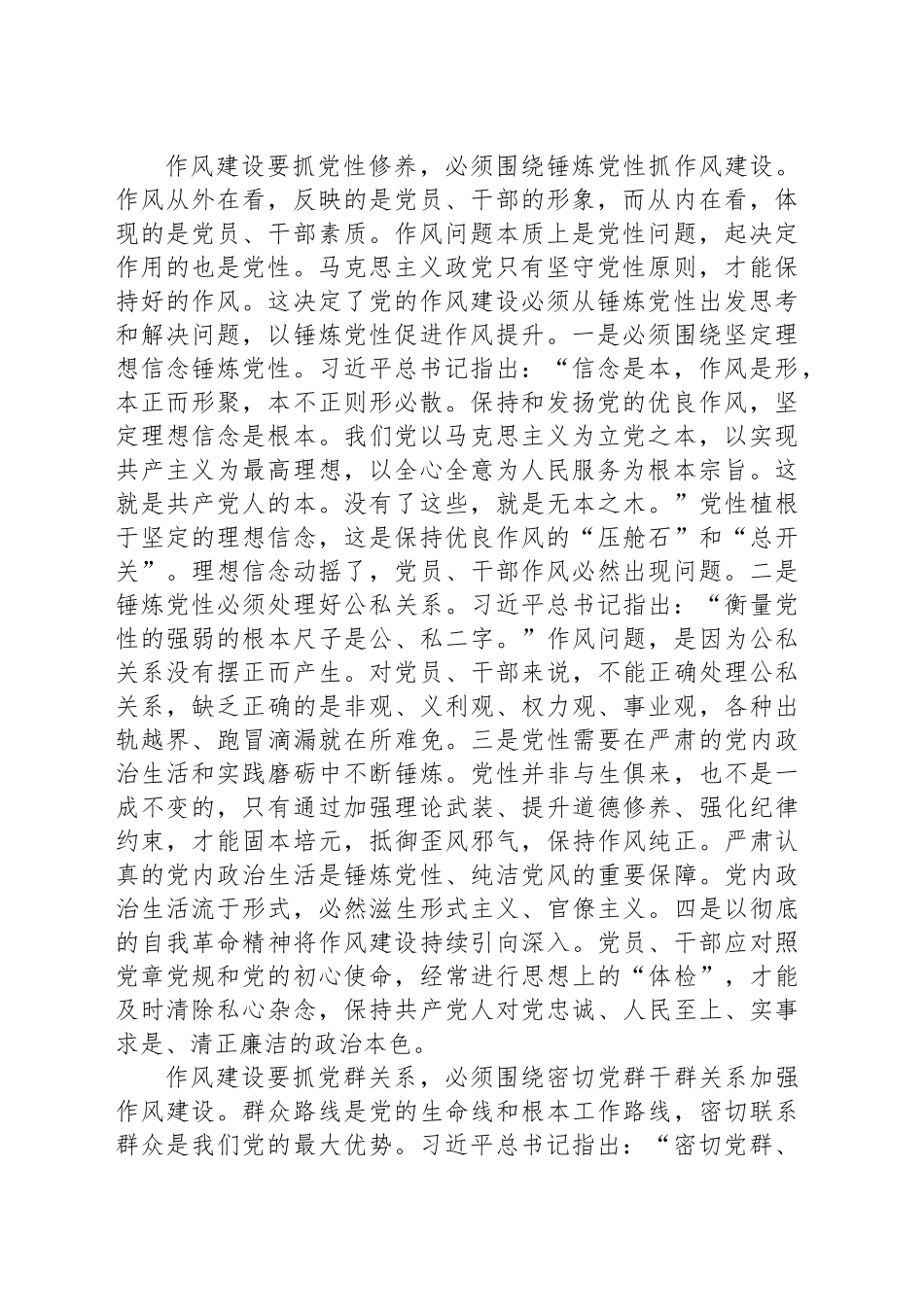 深学细悟习近平总书记关于加强党的作风建设的重要论述_第2页