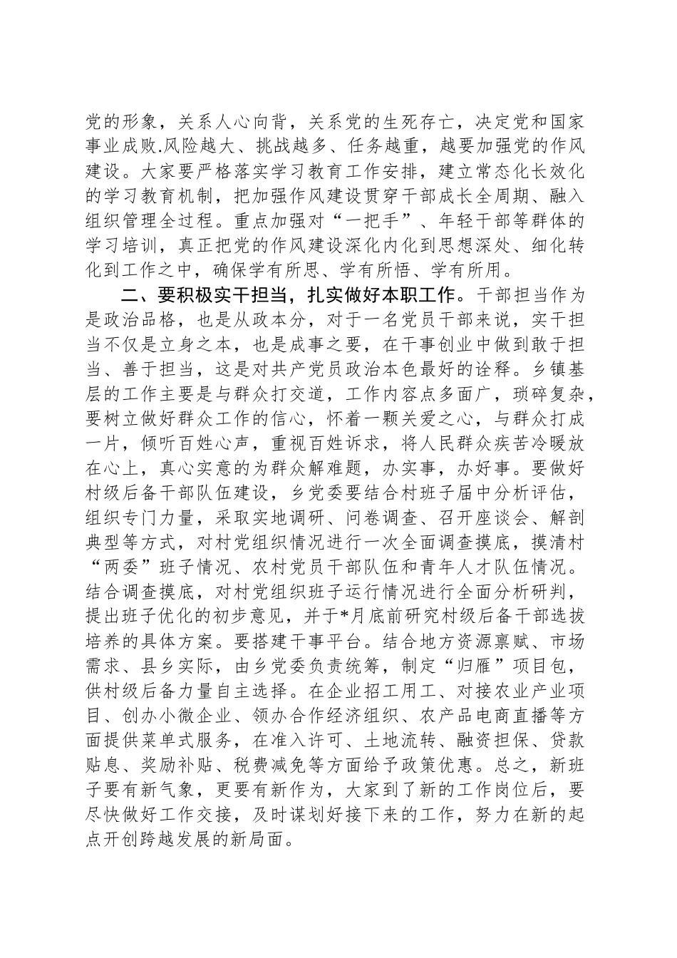 挂点县领导在乡镇街道街道主要领导到任大会的讲话_第2页