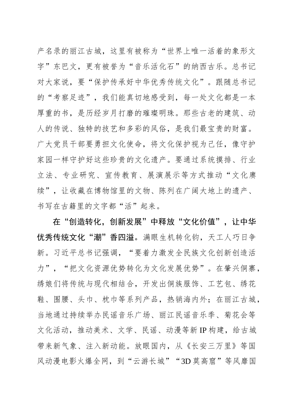 紧跟总书记“考察足迹” 奏响“最炫民族风”_第2页