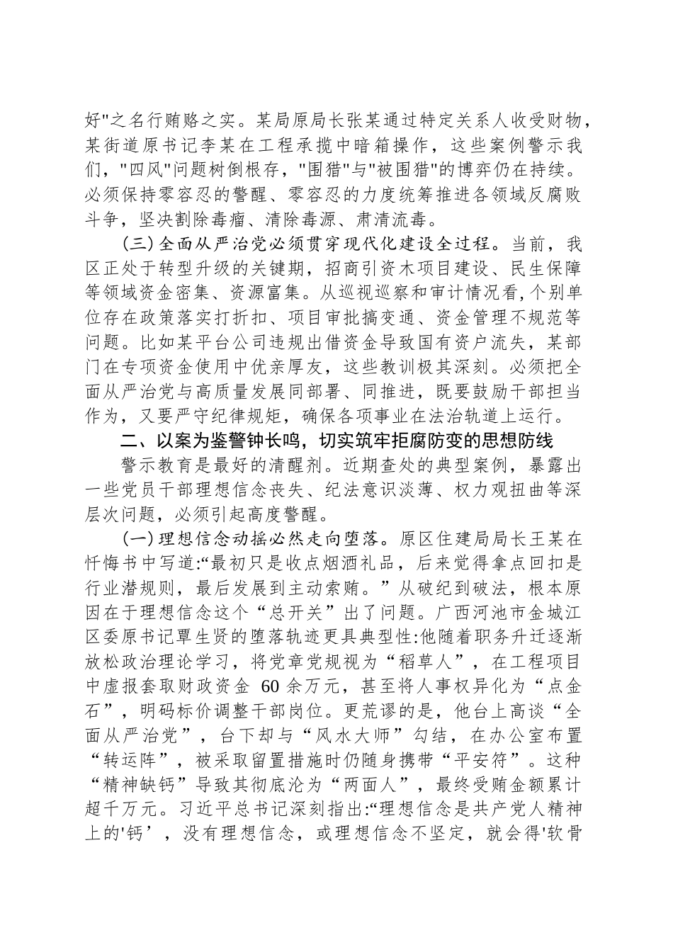 某区委书记在2025年全区党员干部警示教育大会上的讲话_第2页