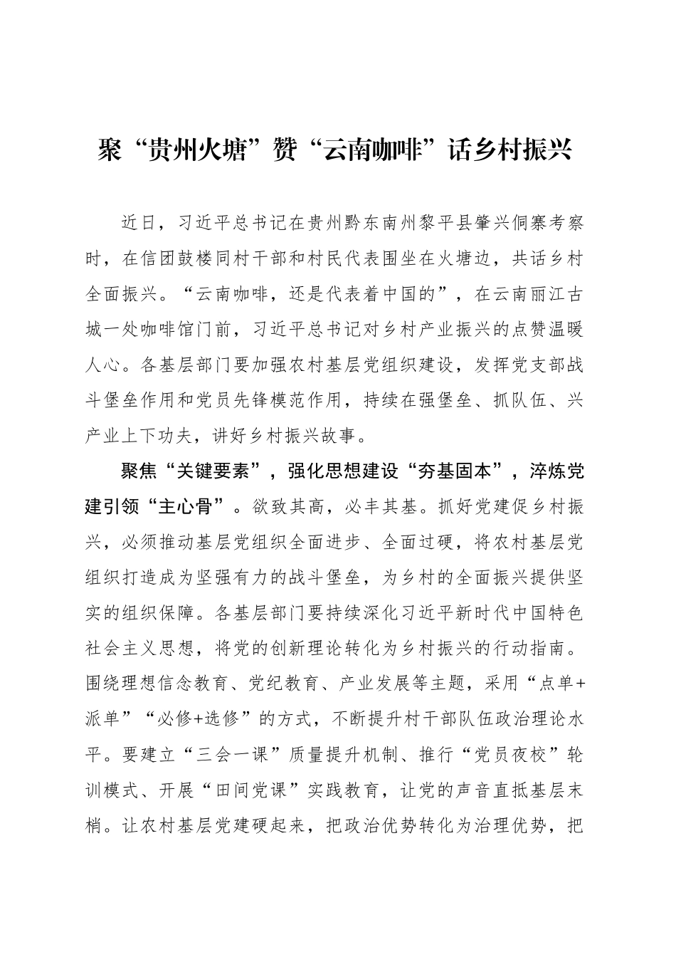 聚“贵州火塘”赞“云南咖啡”话乡村振兴_第1页