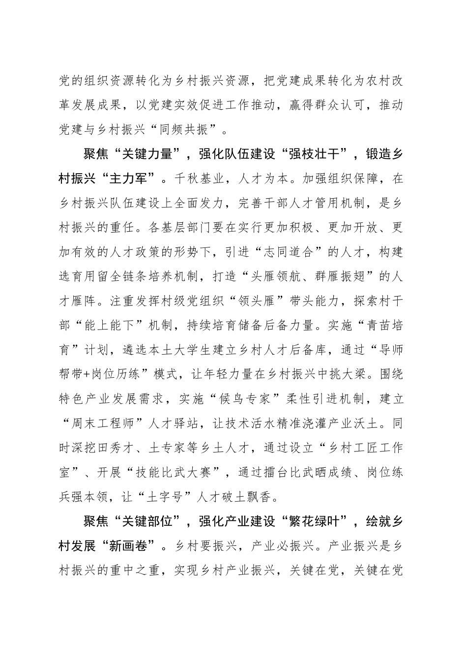 聚“贵州火塘”赞“云南咖啡”话乡村振兴_第2页