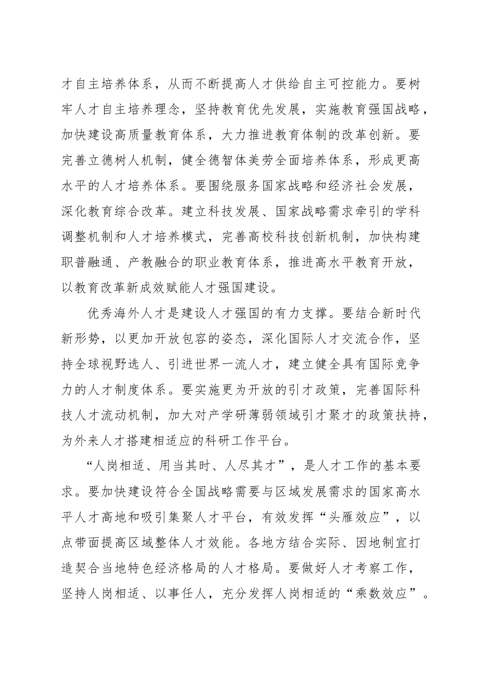 聚才 兴才 爱才 用才_第2页