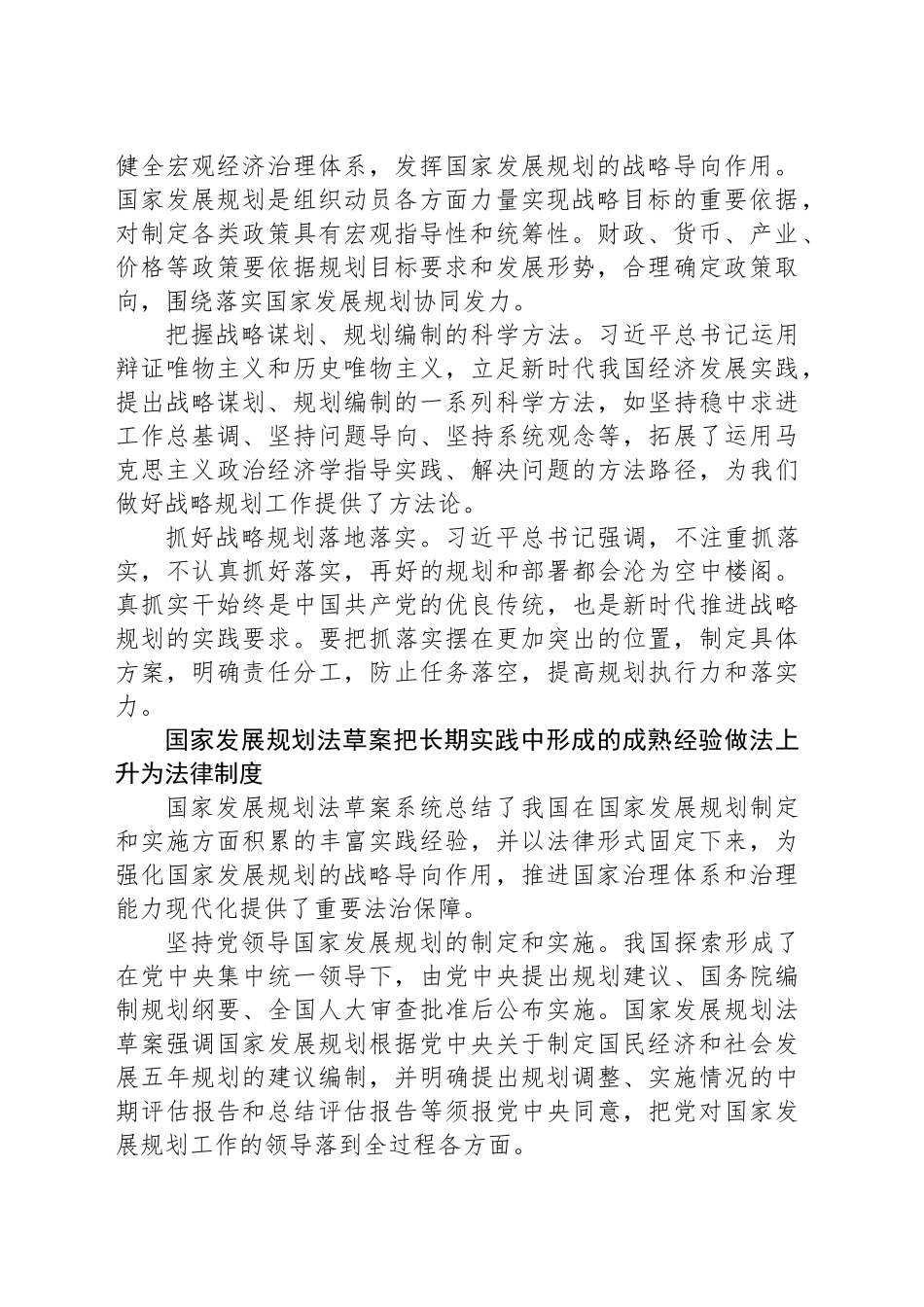深入学习习近平总书记重要论述 领悟国家发展规划立法重大意义_第2页