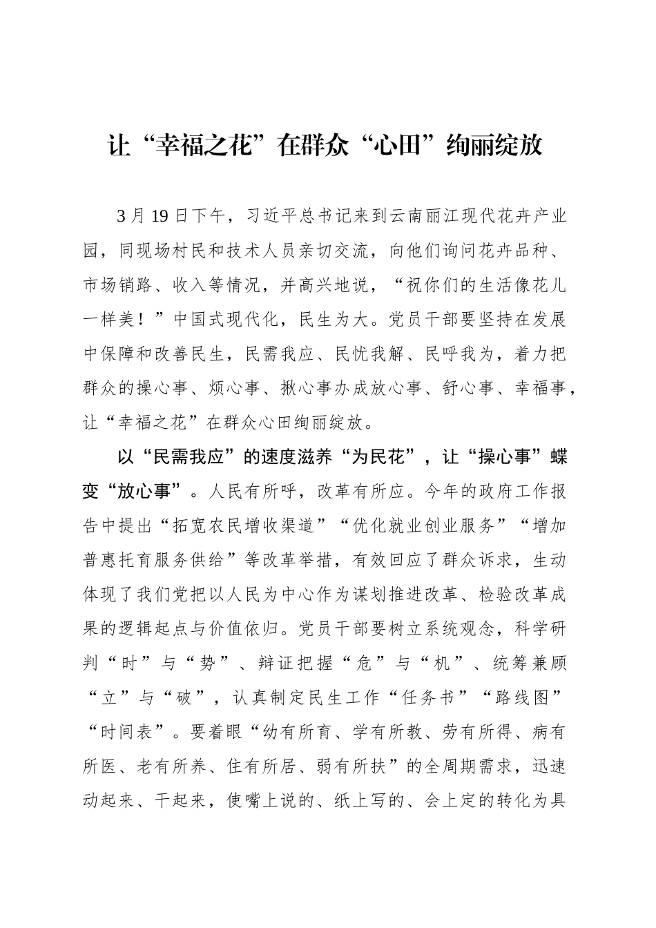 让“幸福之花”在群众“心田”绚丽绽放_第1页
