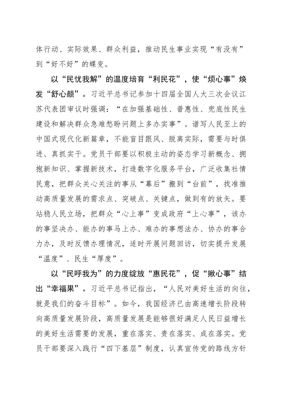 让“幸福之花”在群众“心田”绚丽绽放_第2页