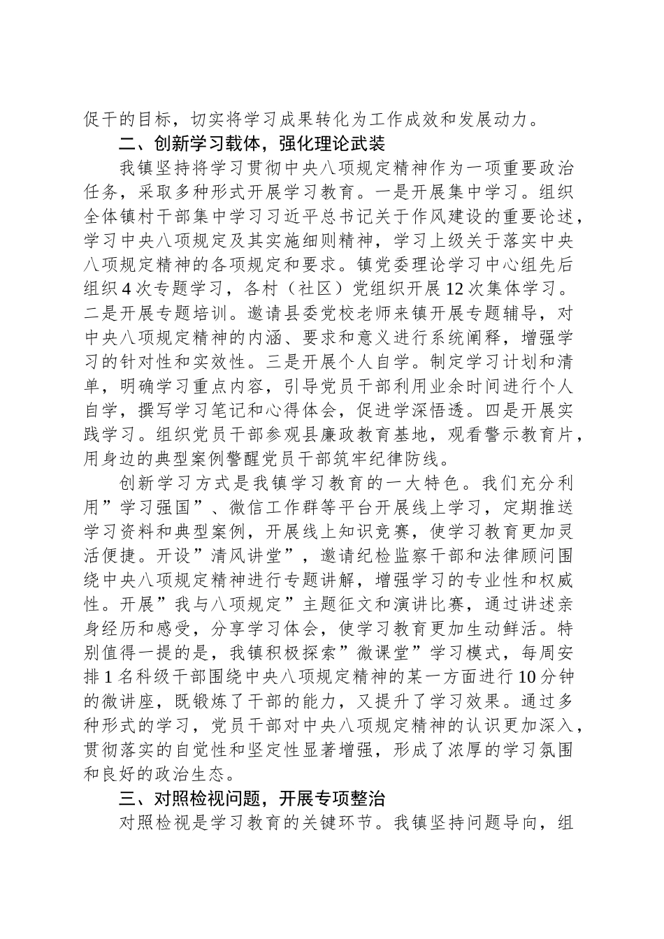深入贯彻2025年作风建设专题进展情况报告_第2页