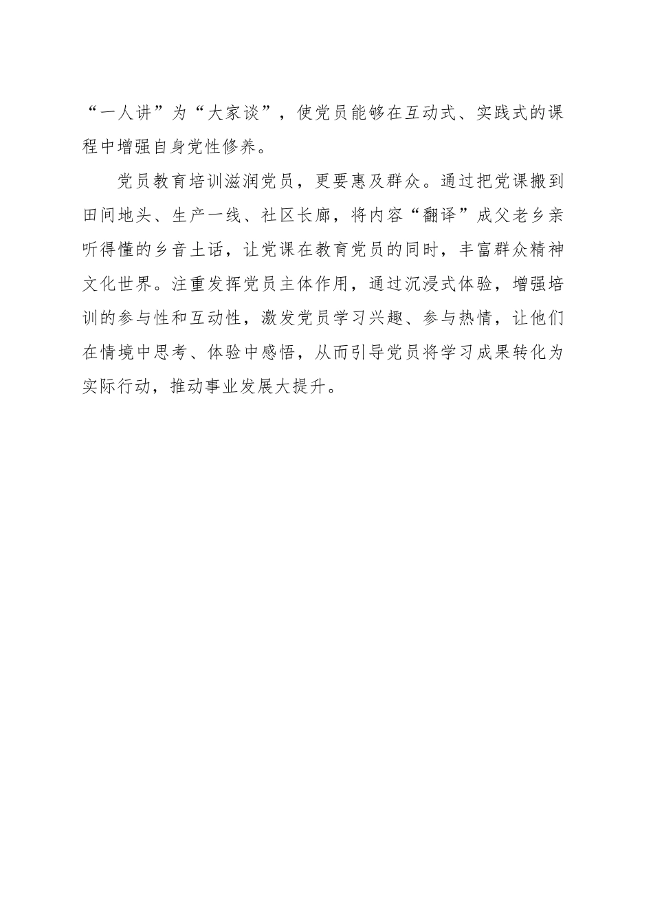 让党员教育培训“有料有味”_第2页