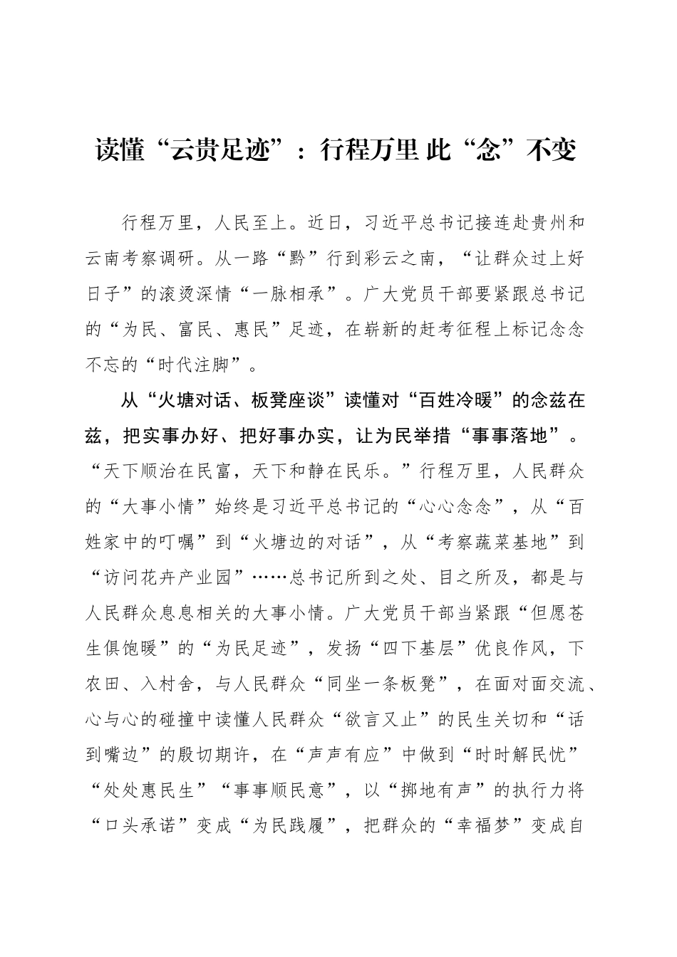 读懂“云贵足迹”：行程万里 此“念”不变_第1页