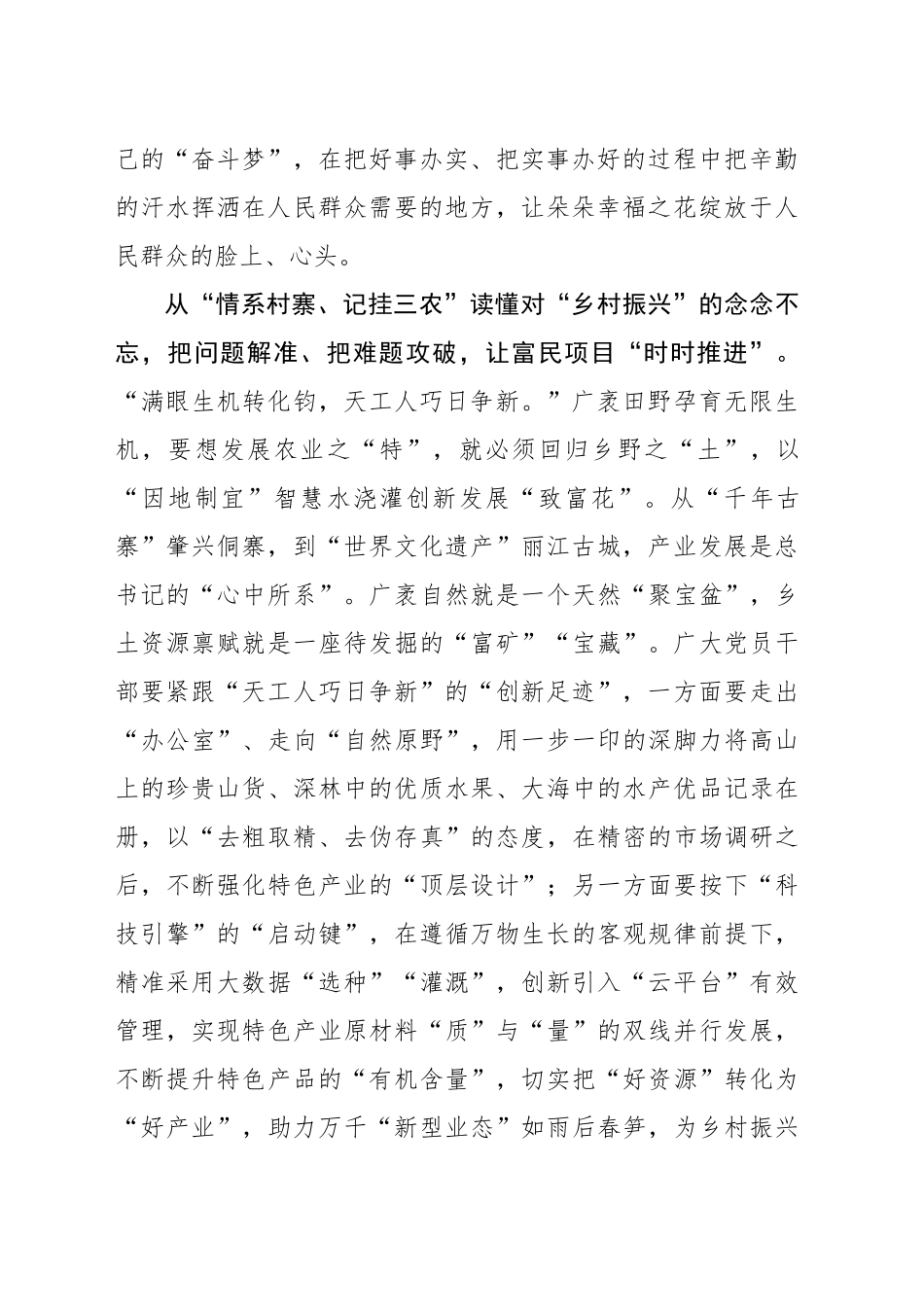 读懂“云贵足迹”：行程万里 此“念”不变_第2页