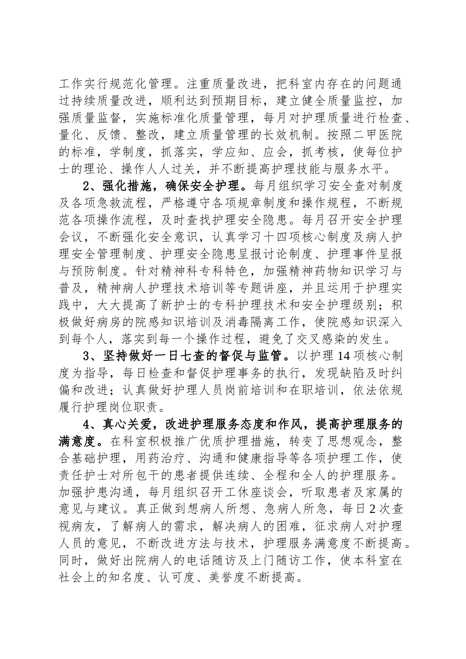 精神科护士述职报告_第2页