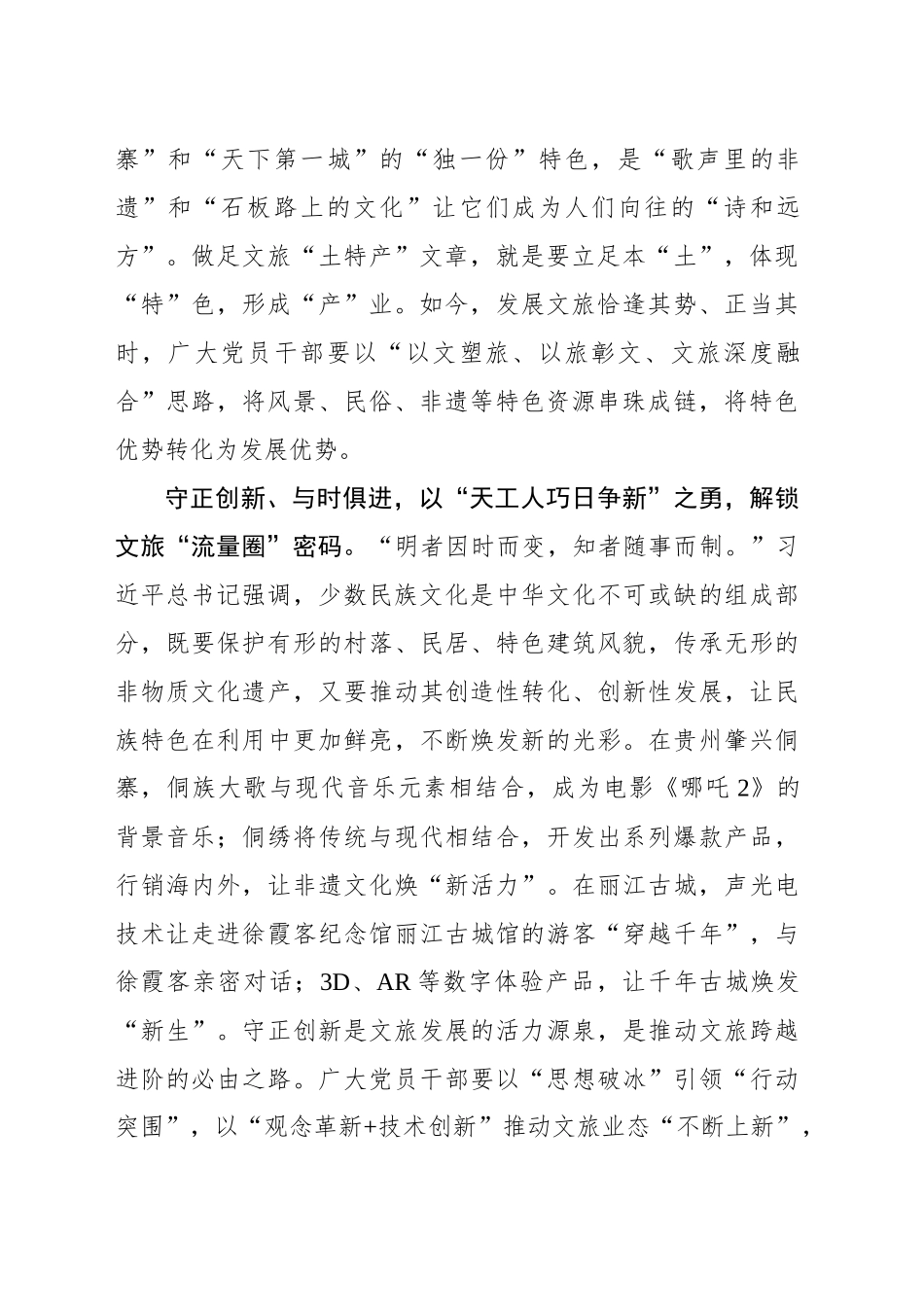 读懂“考察足迹”绘就文旅融合“斑斓画卷”_第2页