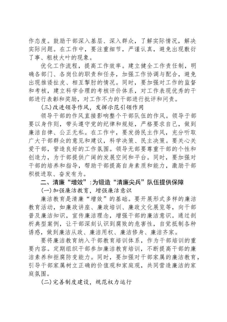 经验材料：作风“提质”＋清廉“增效”，锻造新时代“清廉尖兵”队伍_第2页