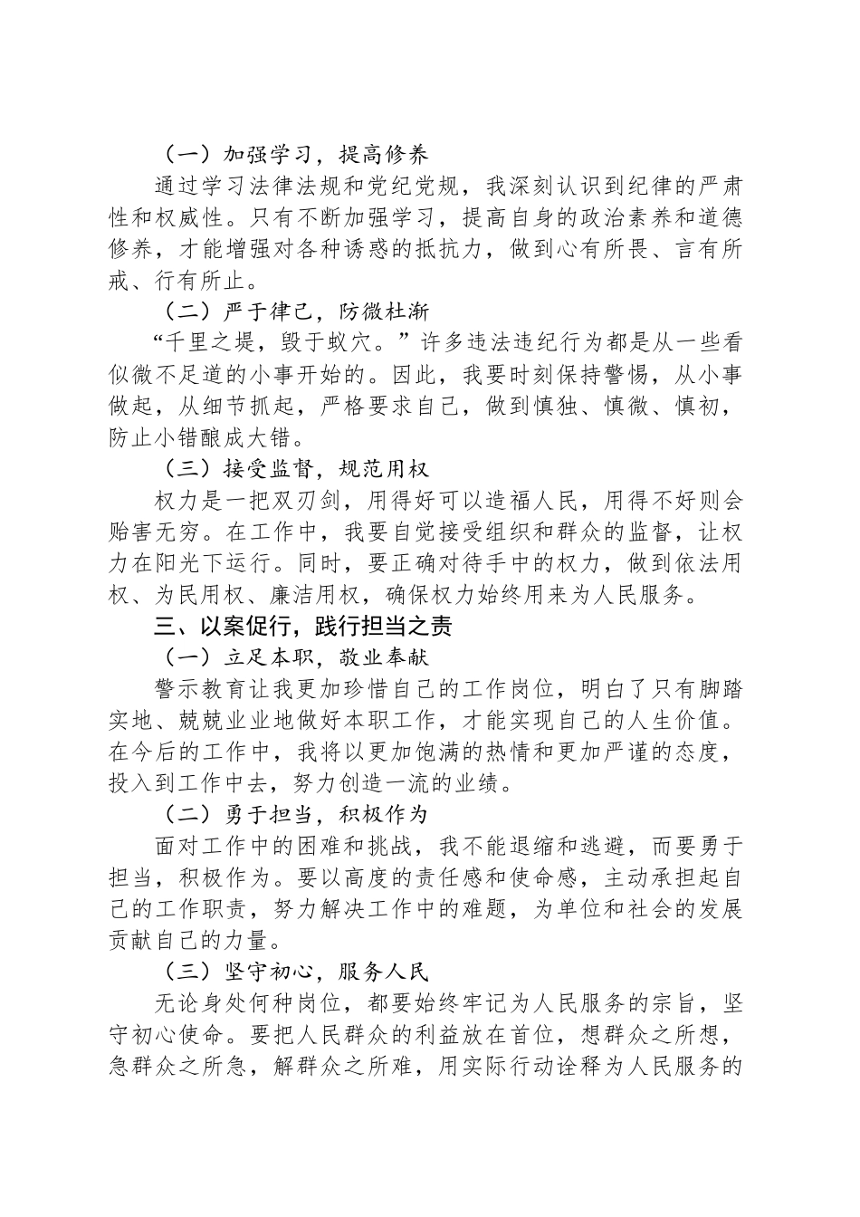 警示教育心得体会：以案为鉴，筑牢思想与行动的“防火墙”_第2页
