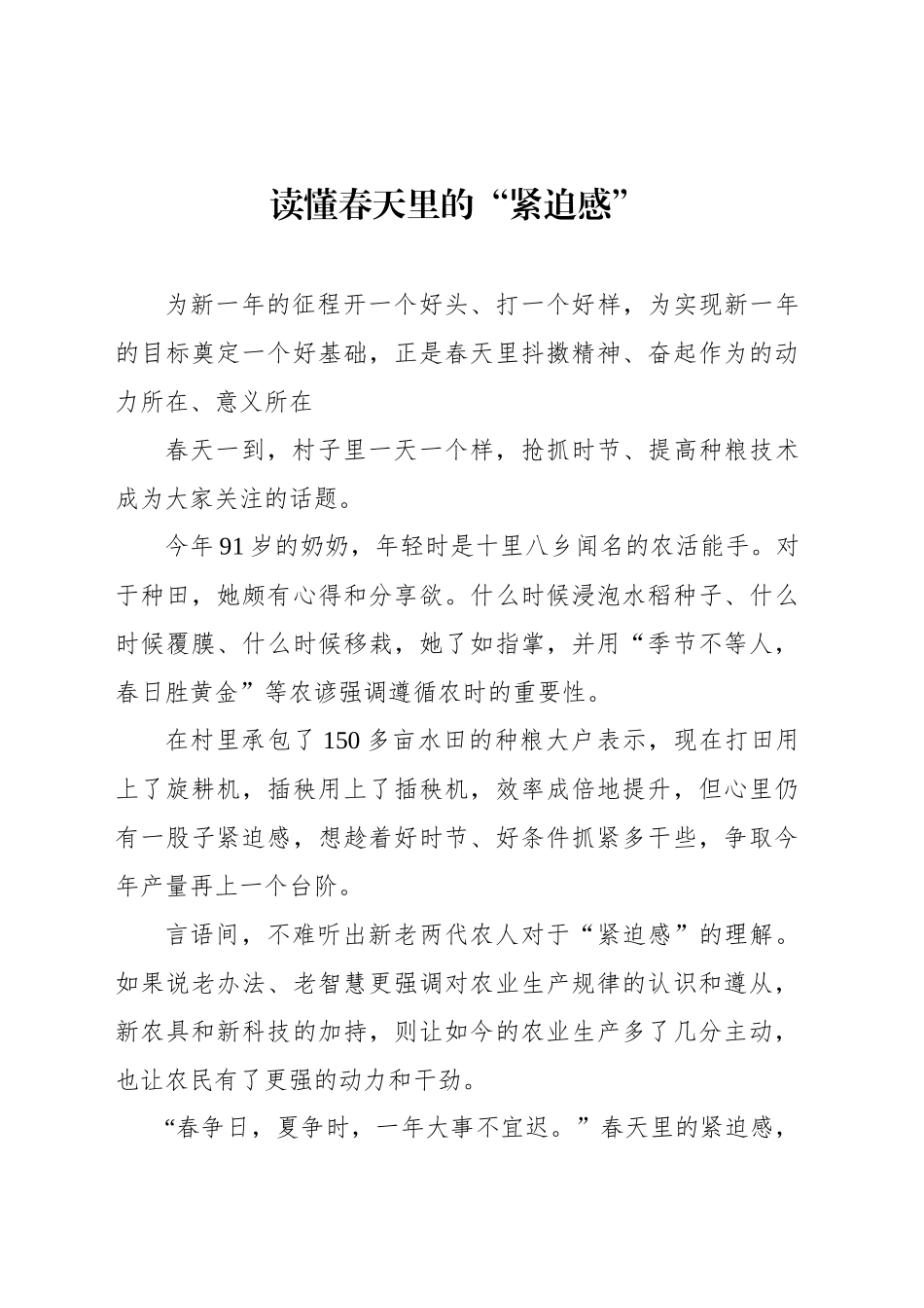 读懂春天里的“紧迫感”_第1页