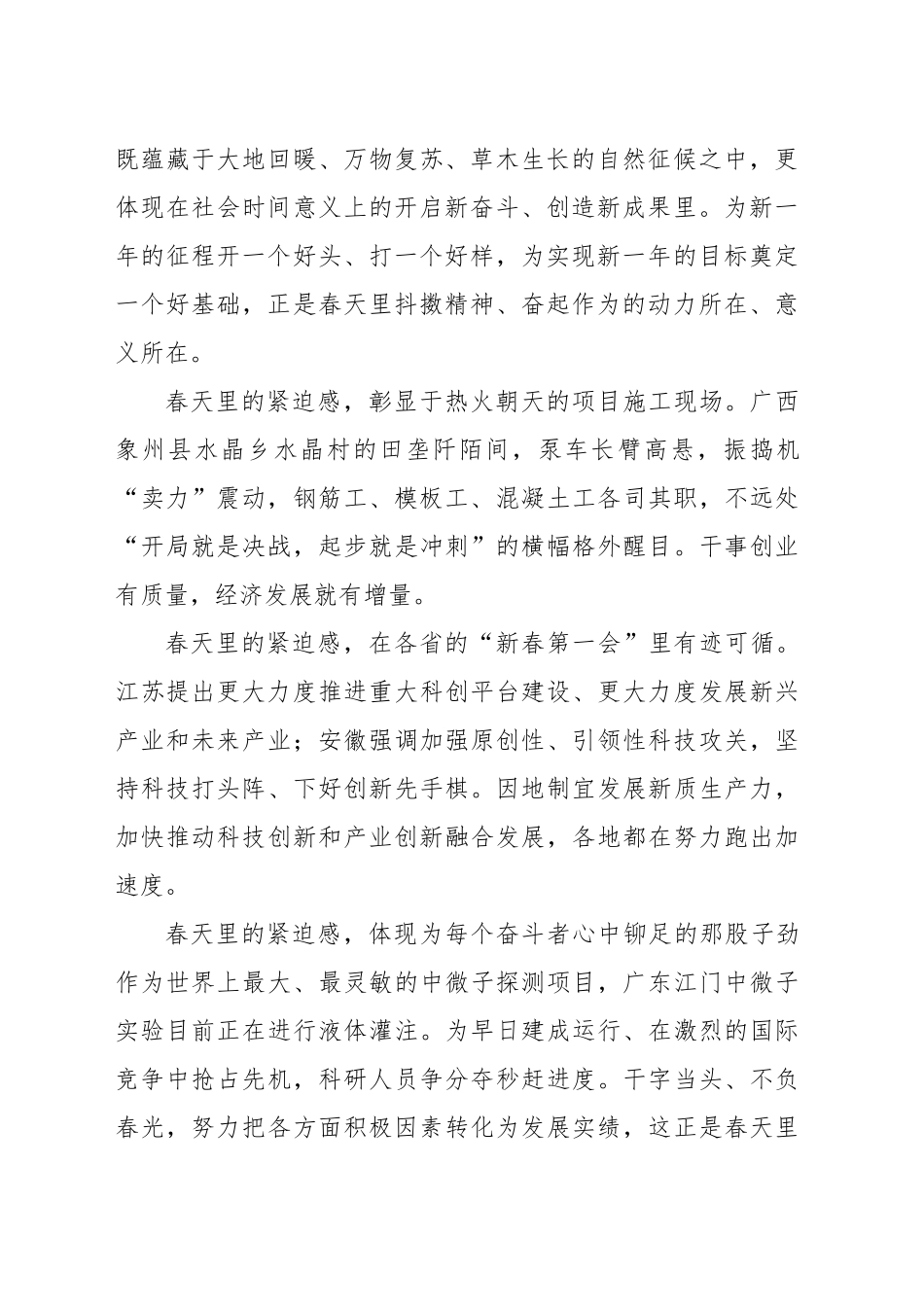 读懂春天里的“紧迫感”_第2页