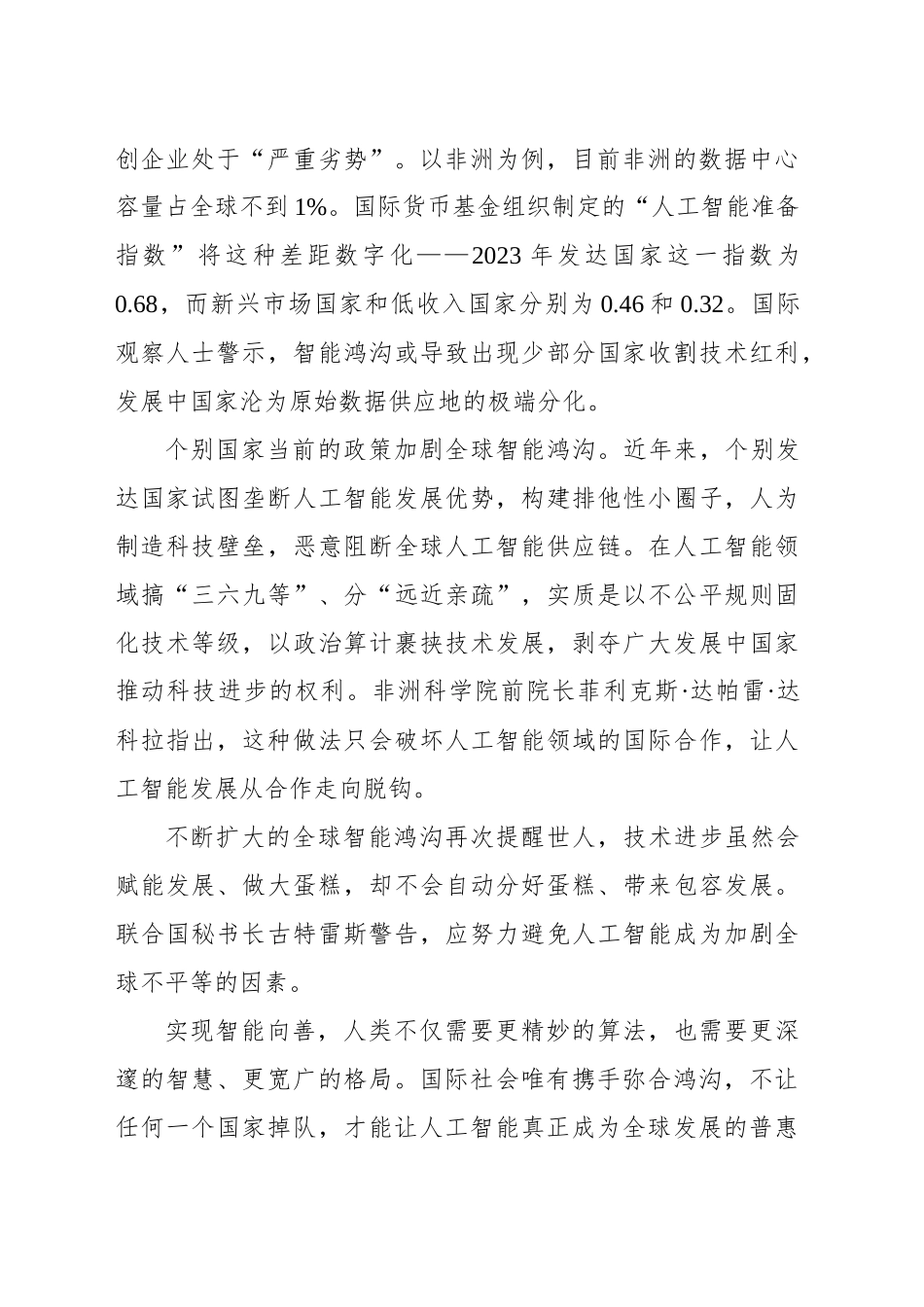 让人工智能成为全球发展的普惠引擎_第2页