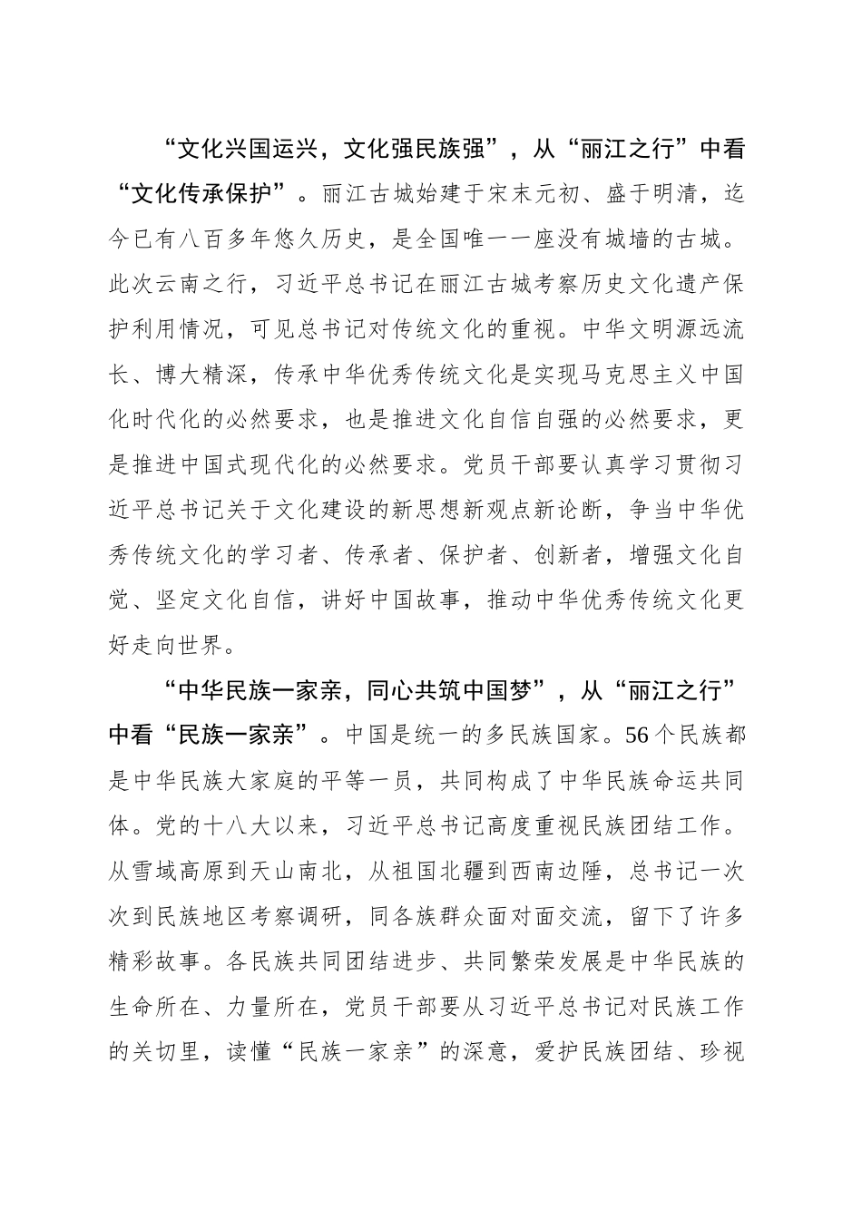跟随总书记的脚步 看彩云之南绘就崭新画卷_第2页