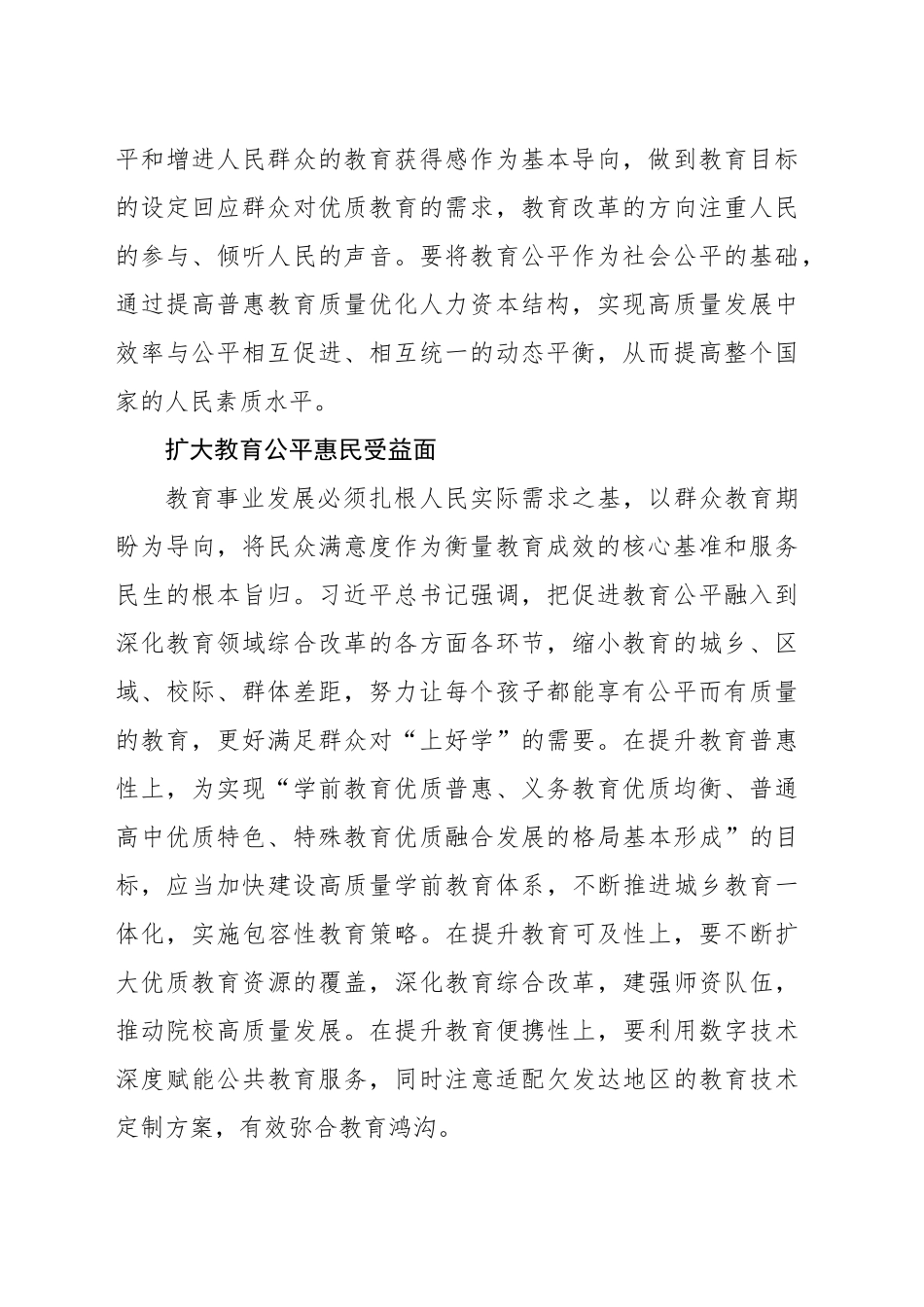 让教育改革发展成果更多更公平惠及全体人民_第2页