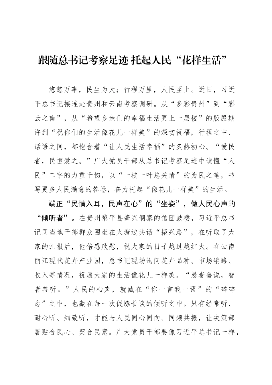 跟随总书记考察足迹 托起人民“花样生活”_第1页