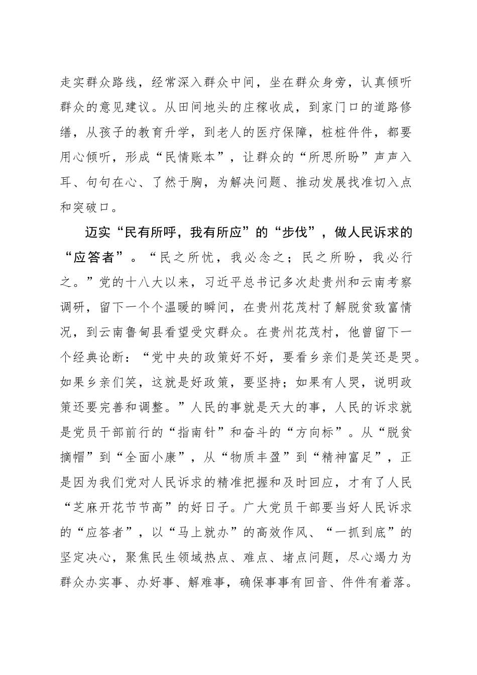 跟随总书记考察足迹 托起人民“花样生活”_第2页