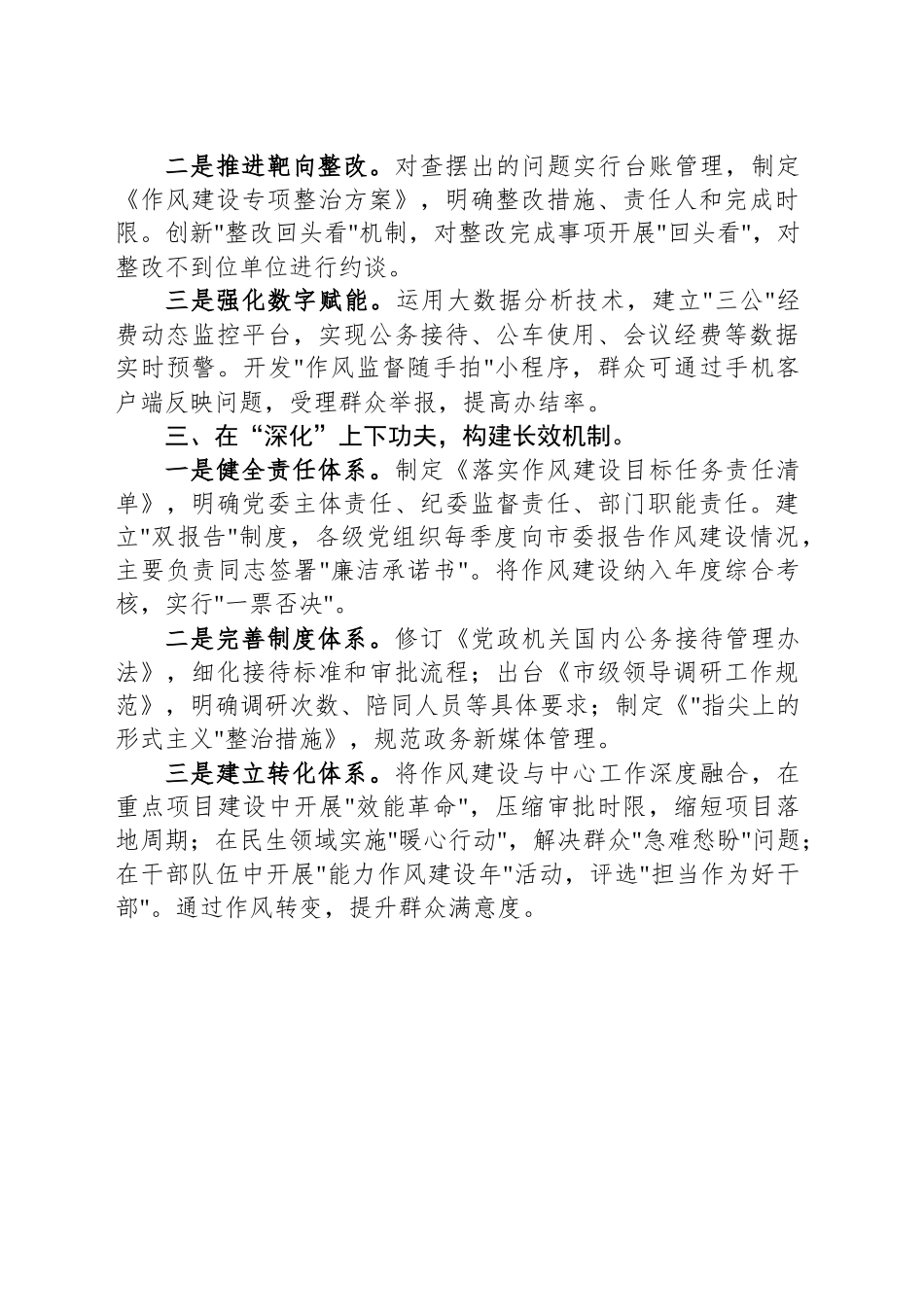 读书班暨理论学习中心组集中研讨交流发言提纲_第2页
