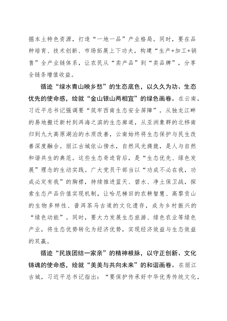 追寻“云南足迹”绘就乡村振兴新画卷_第2页