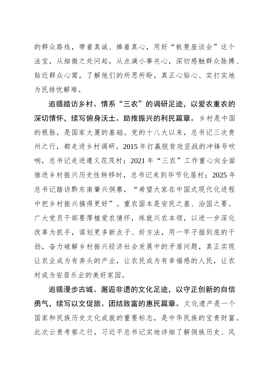 追循“云贵考察”足迹 续写“为民而行”篇章_第2页