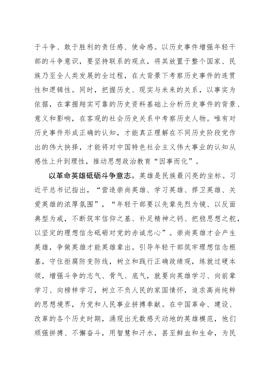 运用红色资源增强年轻干部的斗争精神_第2页