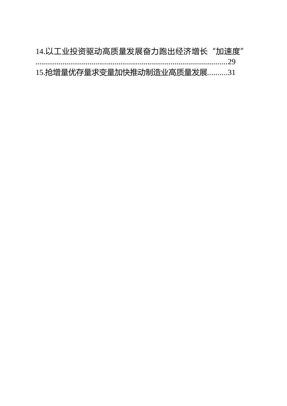 镇街党（工）委书记和部门一把手在2025年第二次季度例会交流发言材料汇编（15篇）_第2页