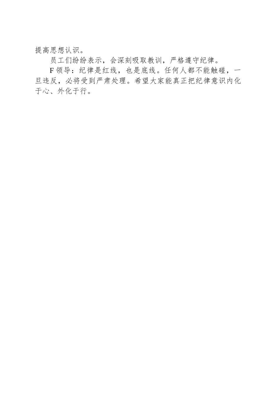 违规吃喝集体谈心谈话记录_第2页
