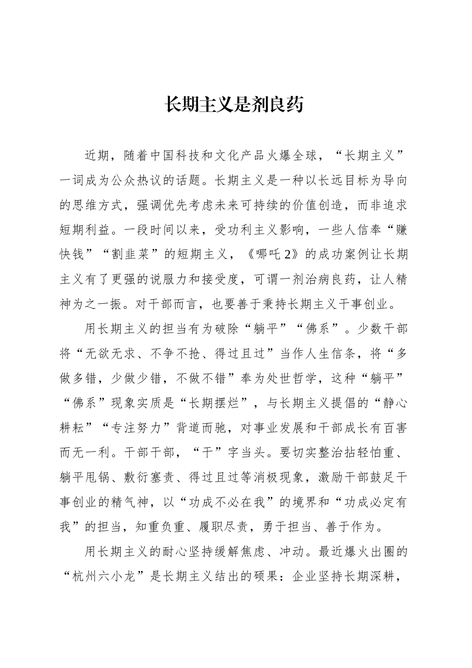 长期主义是剂良药_第1页