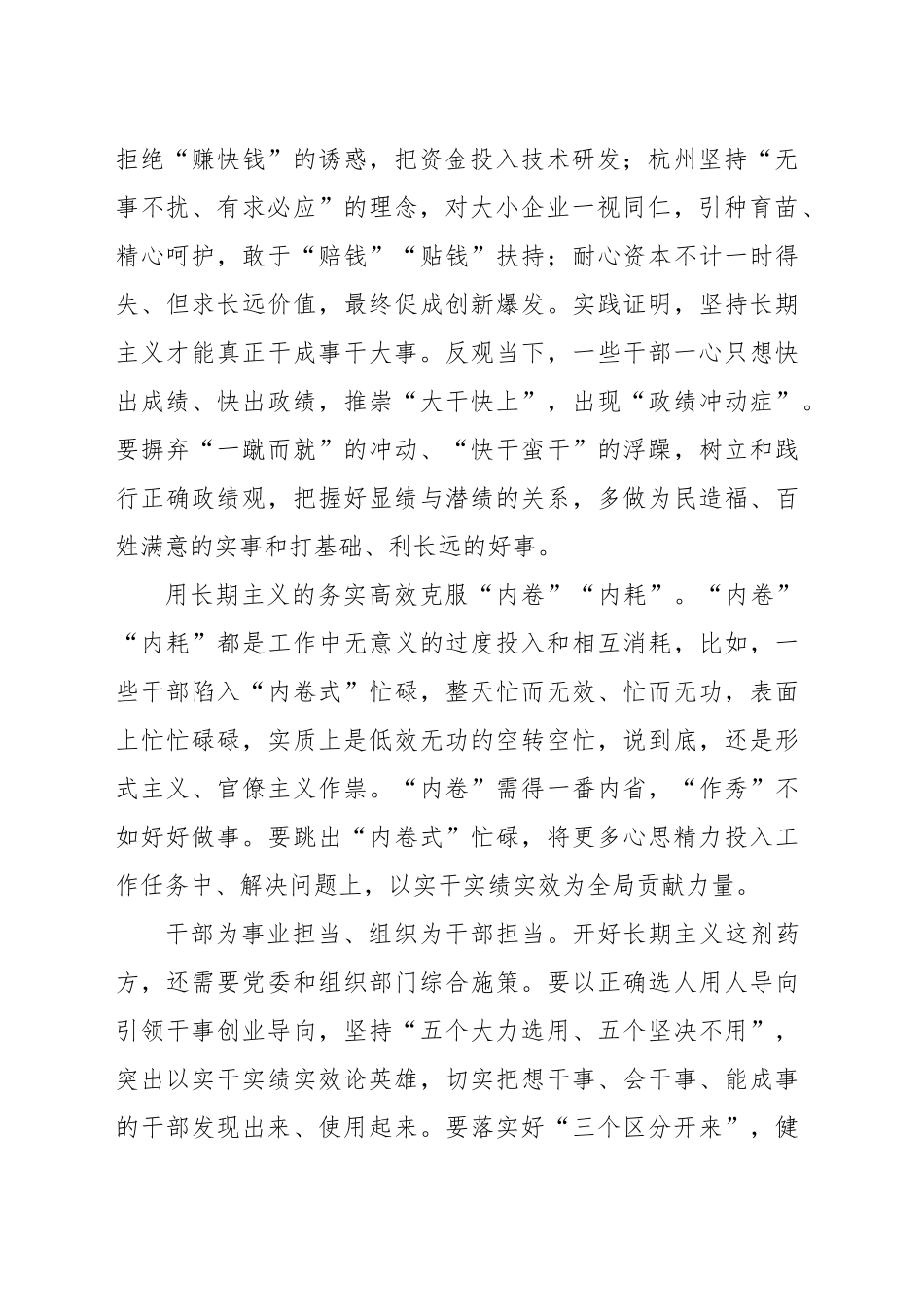 长期主义是剂良药_第2页