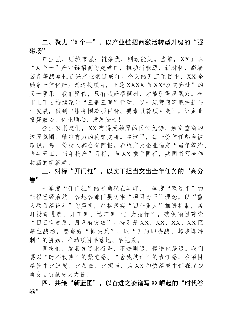 领导在2025年二季度市重大项目集中开工活动上的讲话_第2页